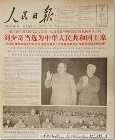 1959年刘少奇当选国家主席